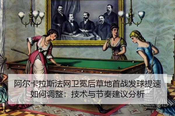 a-er-ka-la-si-fa-wang-wei-mian-hou-cao-di-shou-zhan-fa-qiu-ti-su-ru-he-tiao-zheng-ji-shu-yu-jie-zou-jian-yi-fen-xi-2-734.jpg