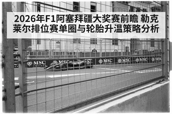 formula 1 race car street circuit